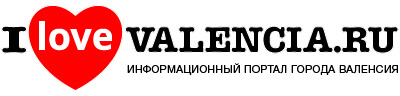 ilovevalencia.ru - информационный портал города Валенсия