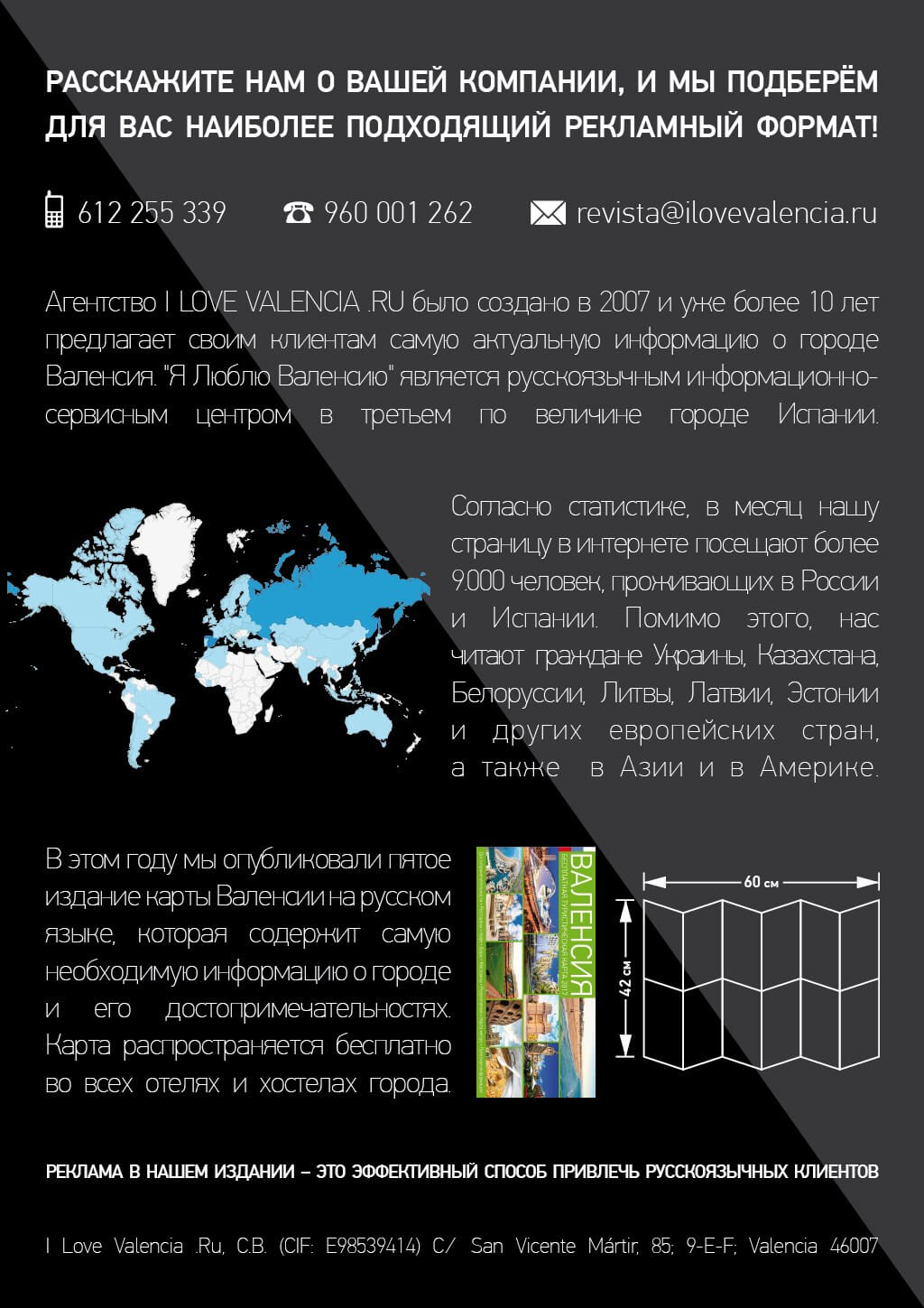 Коммерческое предложение о размещении рекламы в информационном журнале о городе Валенсия в Испании на русском языке