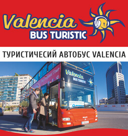 Bus Turistic Valencia - туристические экскурсии на двухэтажном тур-автобусе в городе Валенсия, Испания