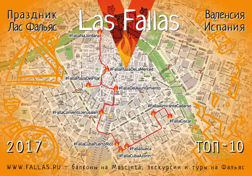 По городу Валенсия насчитывается более 350 фигур на праздник Las Fallas: список 10 самых значимых с указанием места и картой расположения в Валенсии, Испания